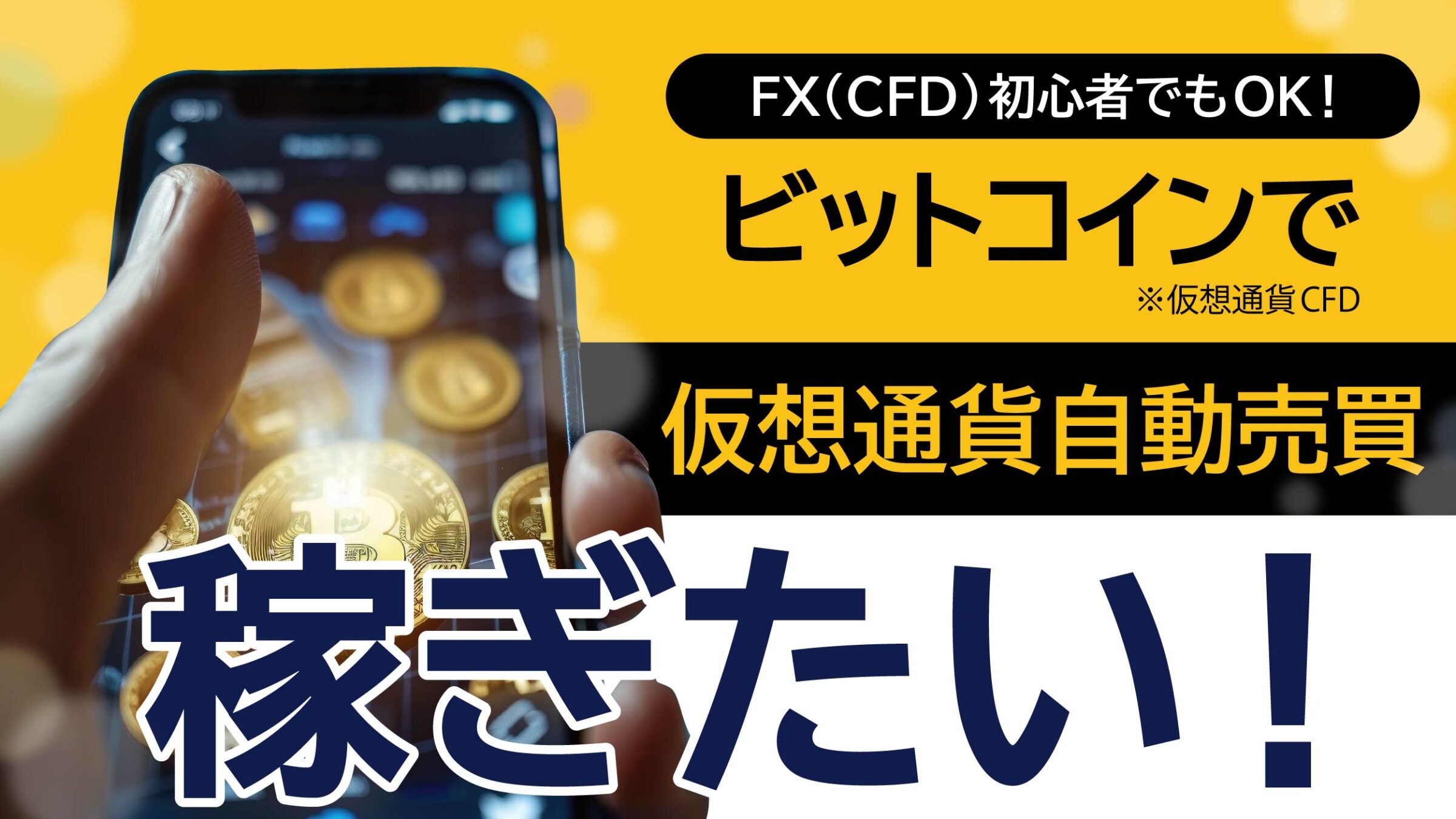 ビットコインEAのご案内 | MT4 EA（Expert Advisor）の無料配布 | NexusCryptoEdge