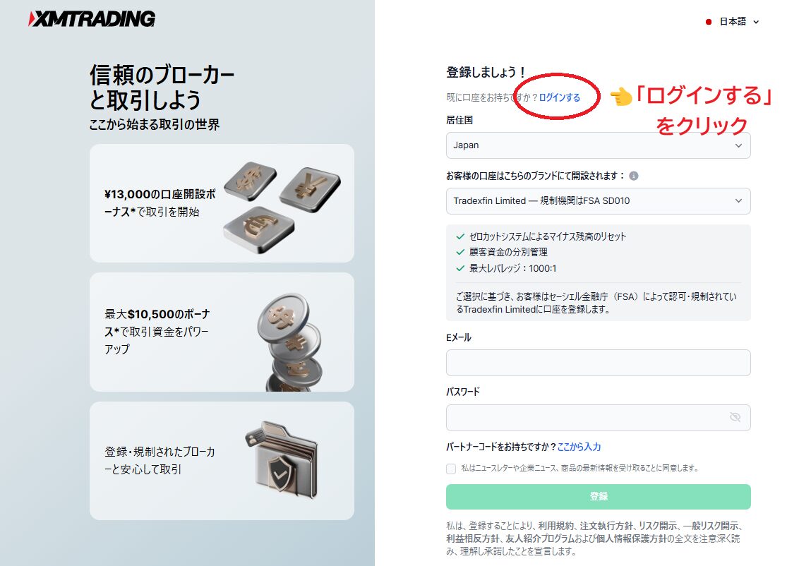 XM口座ログインの画像