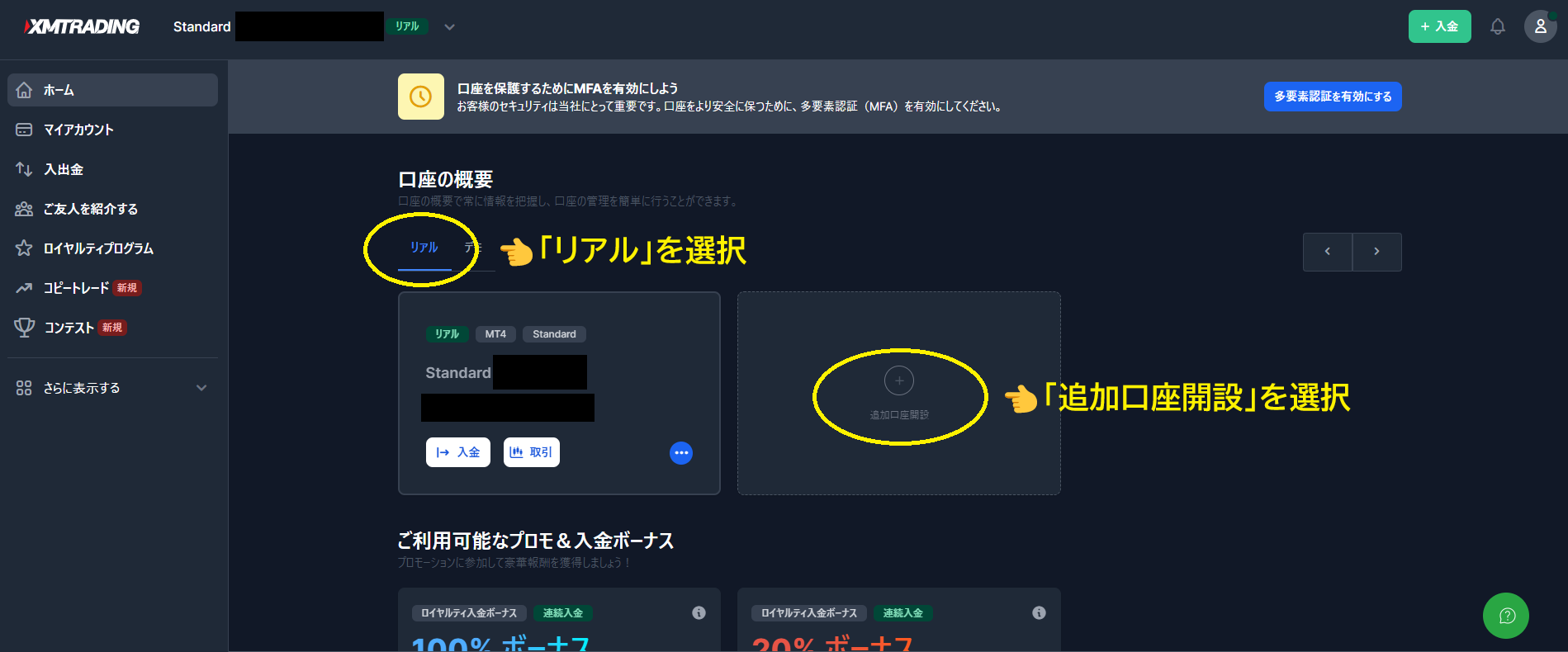 海外FX会社XMの追加口座開設方法